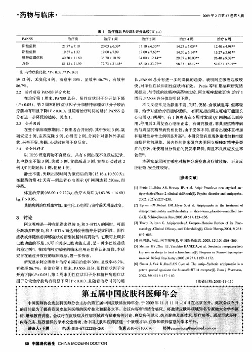 第五届中国皮肤科医师年会