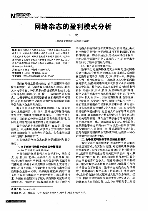 网络杂志的盈利模式分析