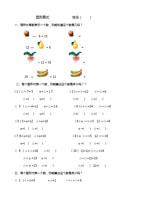 一年级奥数：简单推理