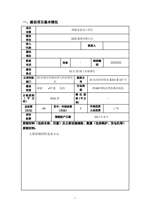 XX喷灌设备加工项目环境影响评价报告