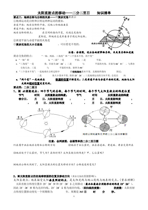 1808 1.3.2太阳直射点的移动二分二至日2