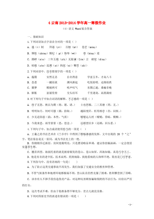 云南省高一语文寒假作业(4)