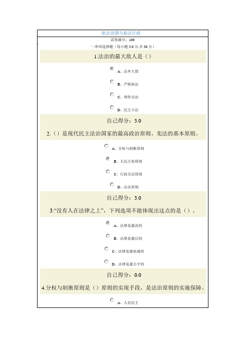 广西教育培训网在线培训依法治国与依法行政(考试成绩60分)