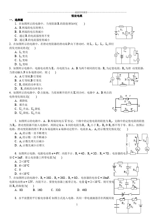 恒定电流练习题2(含答案)精编版