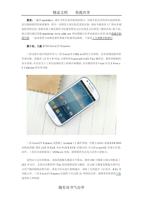 港行十大热销手机排行：HTC One夺冠