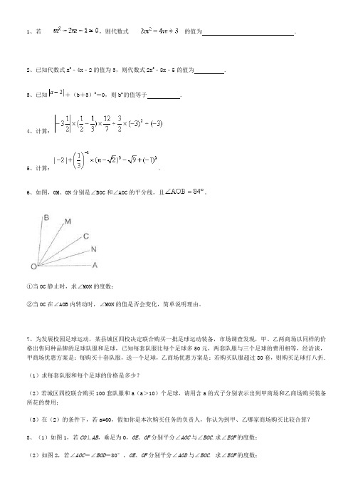 七年级数学提升训练