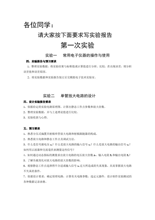 实验报告要求 Word 文档