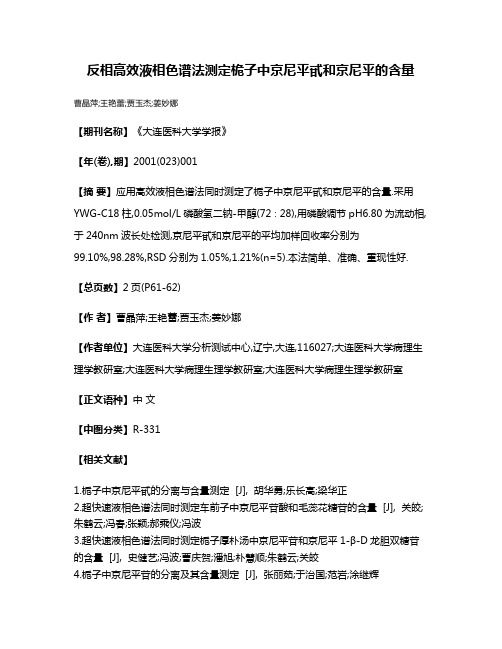 反相高效液相色谱法测定桅子中京尼平甙和京尼平的含量