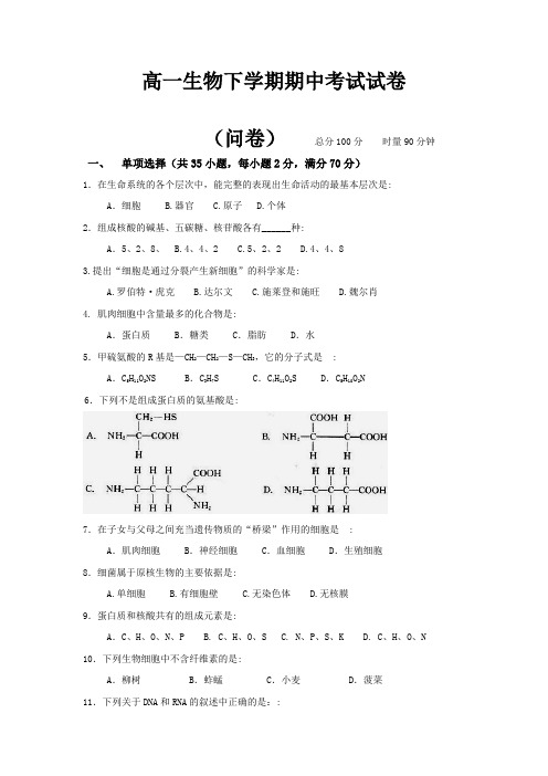 2021-2022年高一生物下学期期中考试试卷