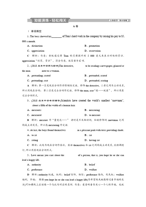 2019届高考英语(江苏版)一轮复习练习:必修5 2 Unit 2知能演练轻松闯关 Word版含答案英语精选