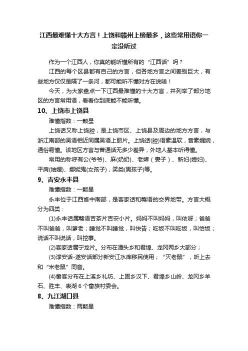 江西最难懂十大方言！上饶和赣州上榜最多，这些常用语你一定没听过