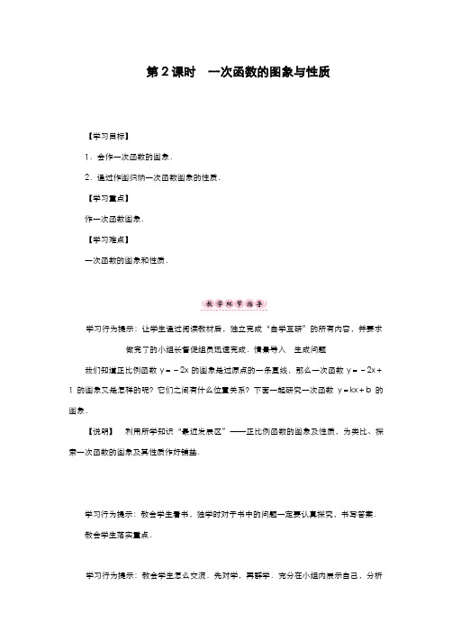 2019-2020学年最新北师大版八年级数学上册《一次函数的图像与性质》教学设计-优质课教案