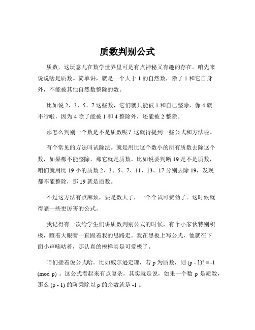 质数判别公式