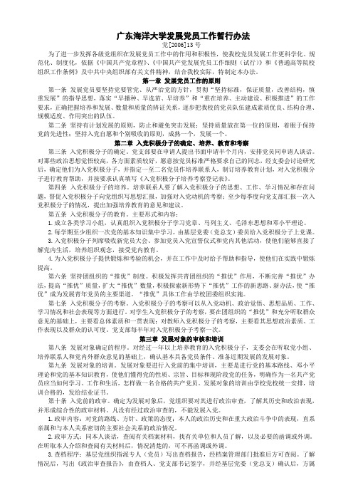 广东海洋大学发展党员工作暂行办法