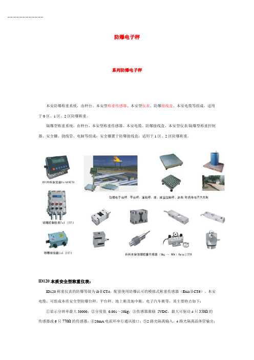 防爆电子秤