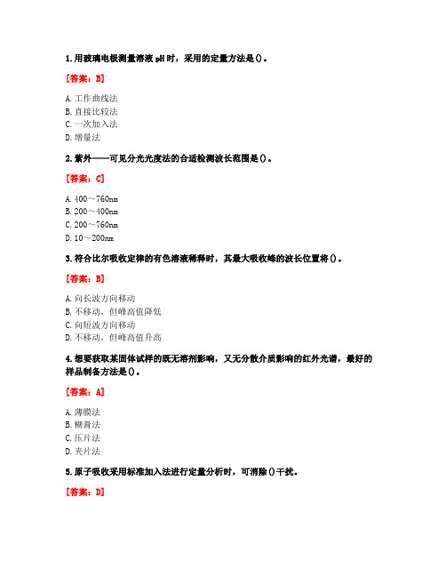 [答案][南开大学]2020秋《仪器分析》在线作业-1