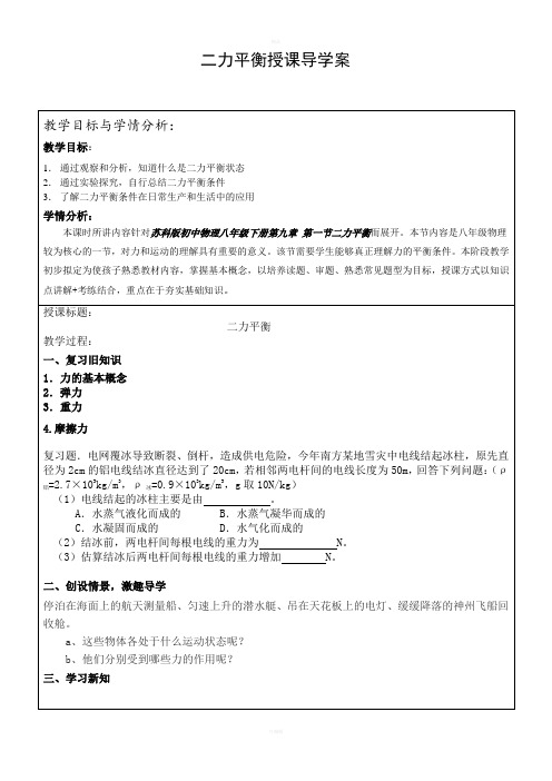 二力平衡教学导学案