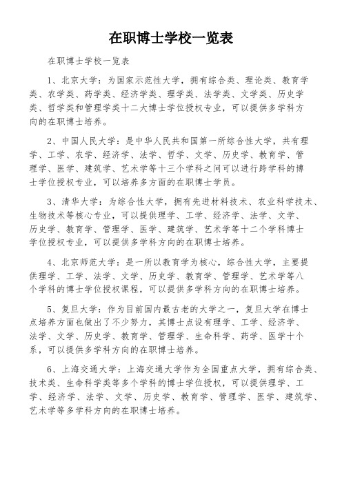 在职博士学校一览表