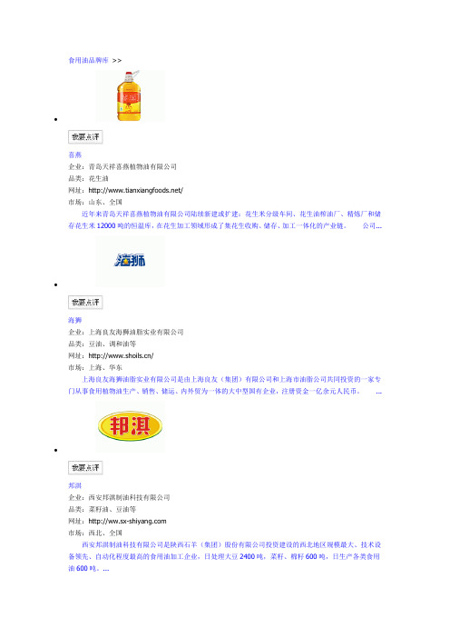 全国食用油品牌库