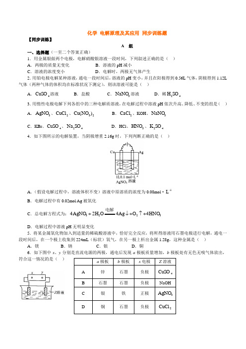 高三化学电解原理及其应用同步训练题通用版