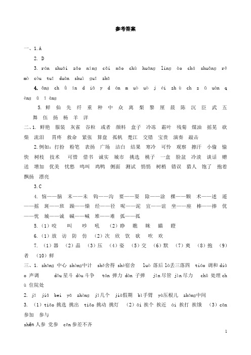 小学三年级语文生字专项  参考答案