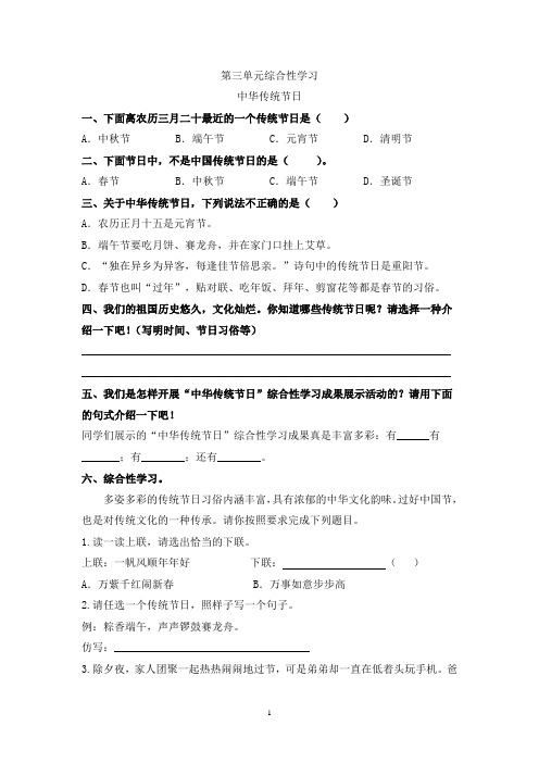 部编版小学语文三年级下册三单元《中华传统节日》课时练习试题(含答案)