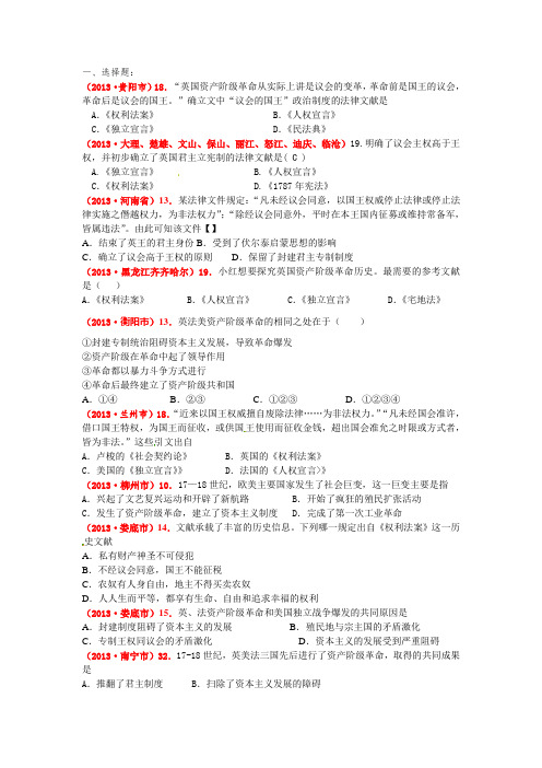 (世上)第11课：英国资产阶级革命——2013年中考试题精选