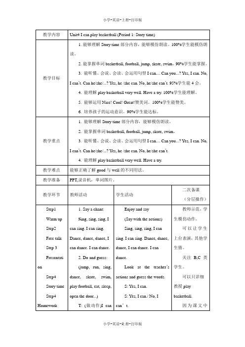 牛津译林版-英语-四年级上册-英语4A Unit4 I can play basketball 教案