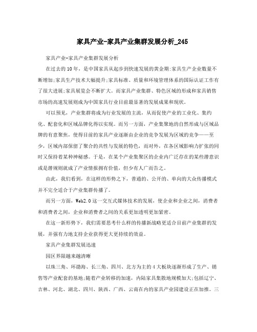 家具产业-家具产业集群发展分析_245