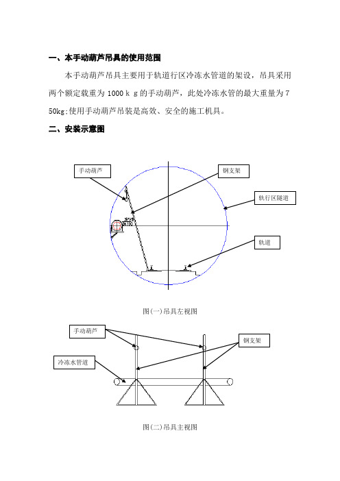 手动葫芦吊装施工方案1