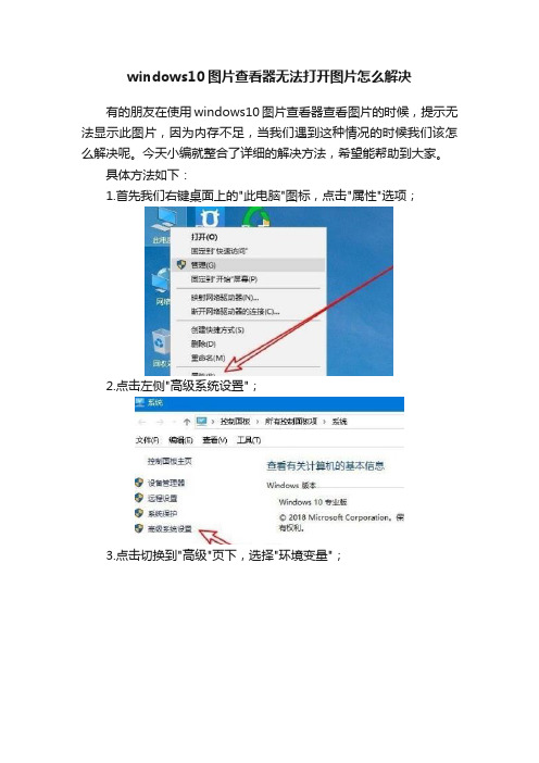 windows10图片查看器无法打开图片怎么解决