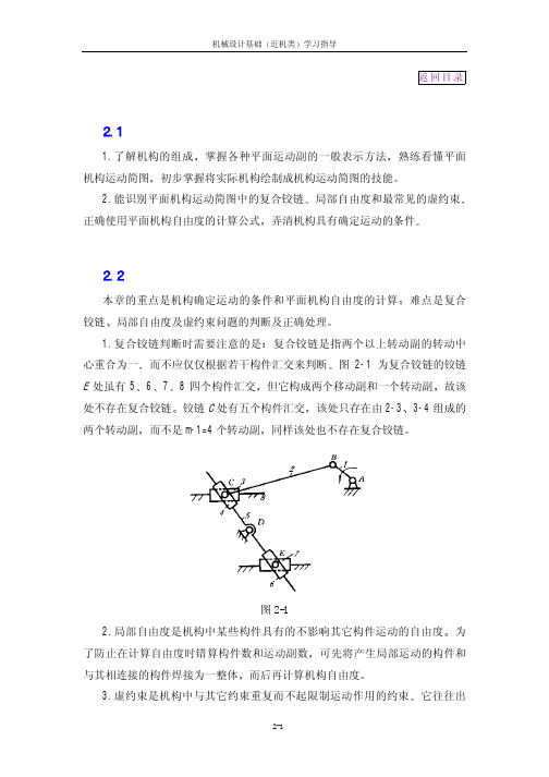 第二章平面机构的结构分析