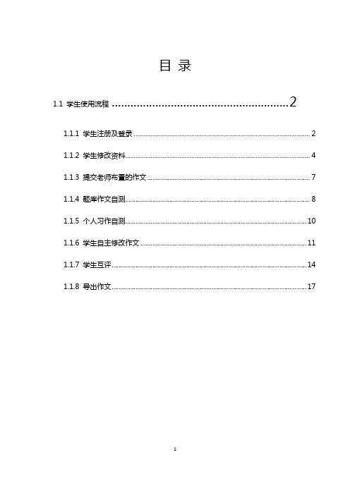 “批改网”学生使用攻略