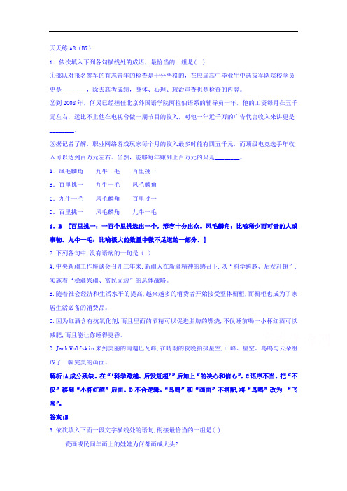 广东省廉江市实验学校2016-2017学年高一上学期语文天天练A8、B7教师版