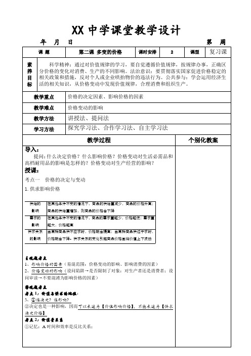 3-教学设计  02 多变的价格 - 教案