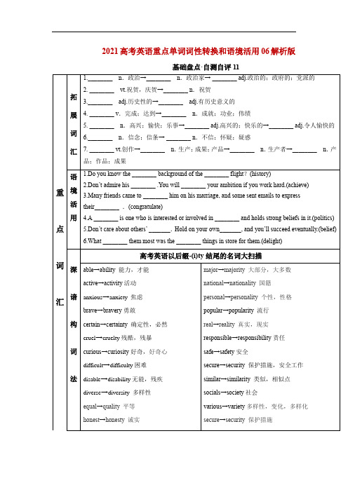 2021高考英语重点单词词性转换和语境活用06(解析版)