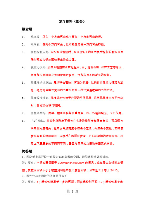 混凝土结构设计复习资料word精品文档13页