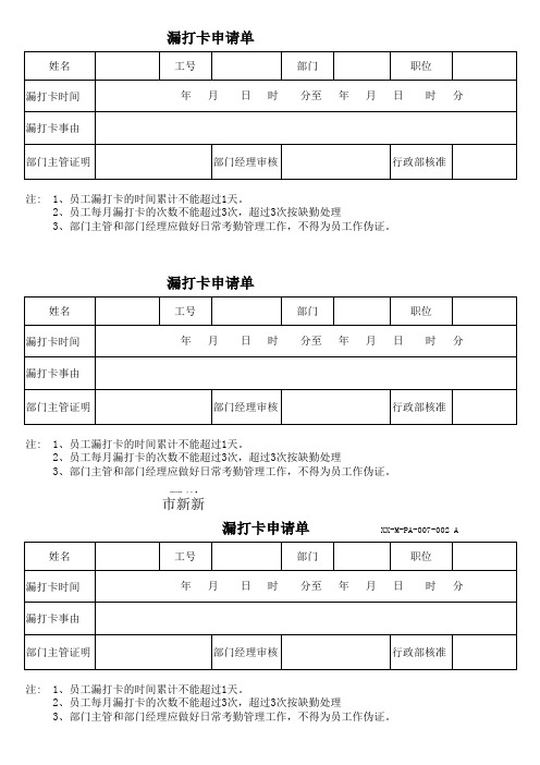 漏打卡表单