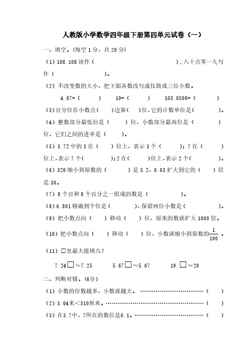 2023人教版小学数学四年级下册第四单元试卷含部分答案(三套)