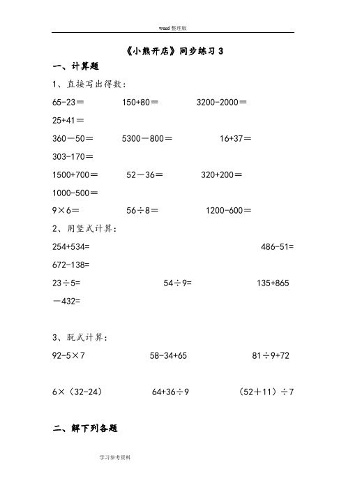 数学北师大二年级上册(2013年新编)《小熊开店》同步练习3