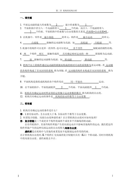 机械原理习题卡答案