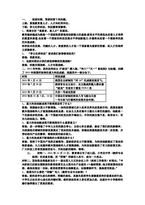 科教兴国练习题