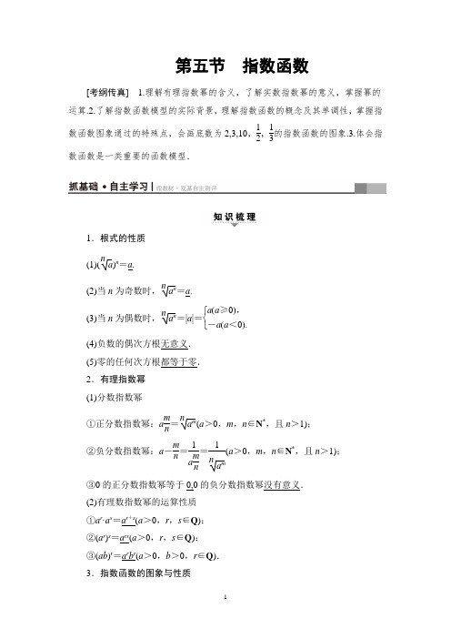 2019届高三数学一轮复习精品讲义附练习及答案: 第2章 第5节 指数函数