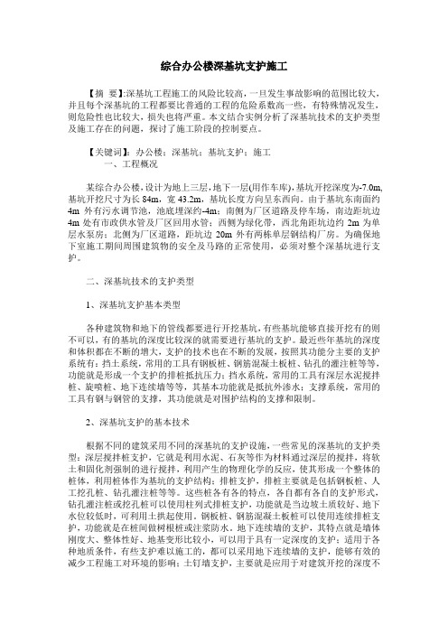 综合办公楼深基坑支护施工