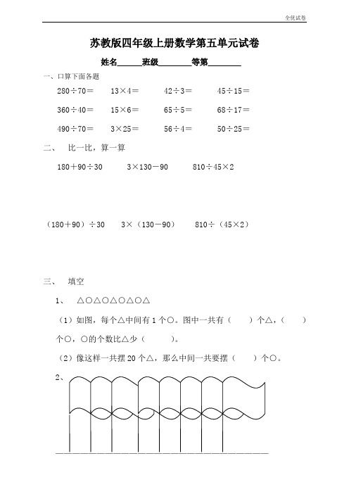 (全优试卷)《苏教版小学四年级数学上册第5单元试题》找规律(卷)