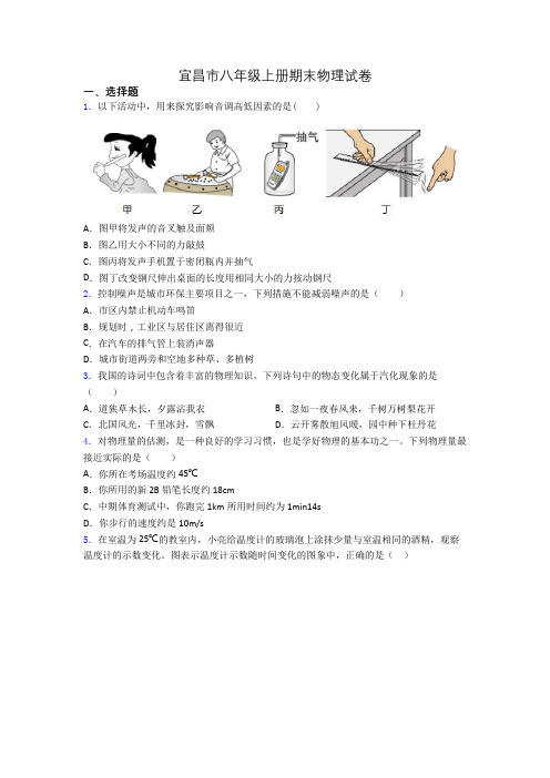 宜昌市八年级上册期末物理试卷