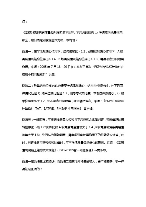 朱炳寅老师关于结构设计相关问题的网上问答8