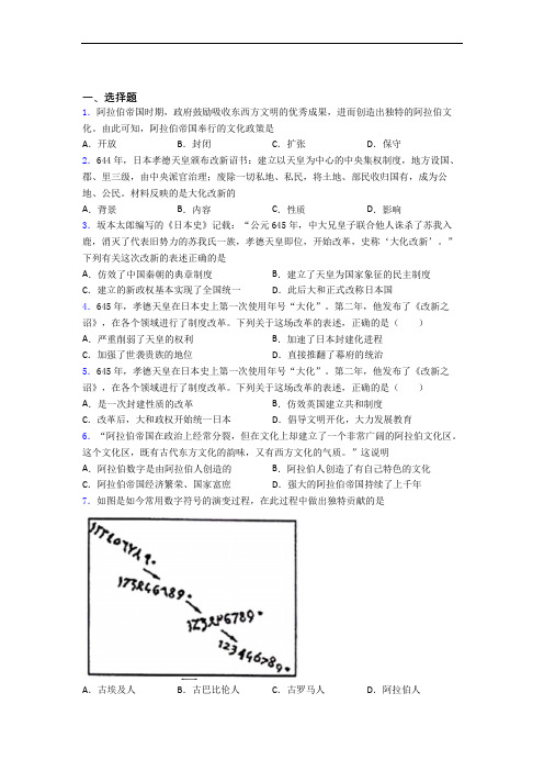 【易错题】中考九年级历史上第四单元封建时代的亚洲国家模拟试题附答案(1)