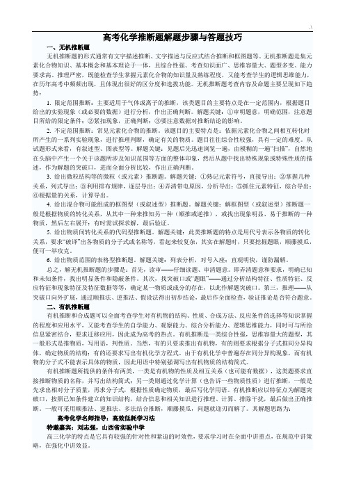 高考化学推断题解题步骤与答题技巧窍门