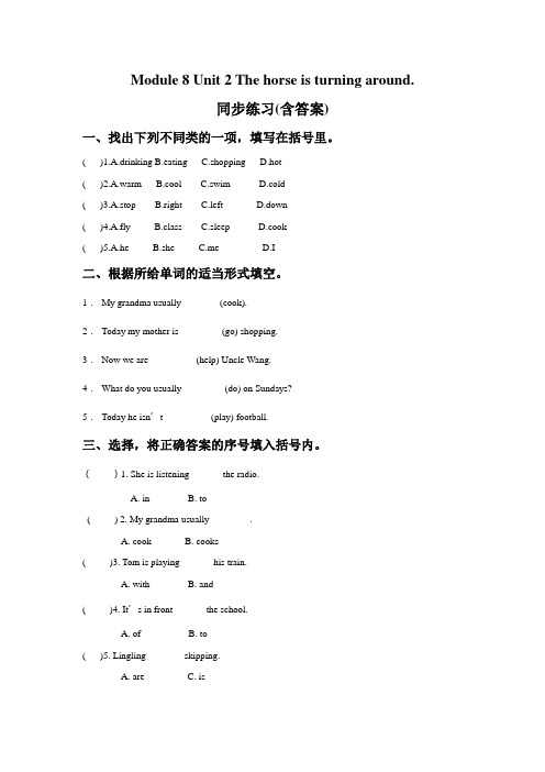 二年级下册英语试题-Module 8 Unit 2 The horse is turning around.-外研版(一起)(含答案)